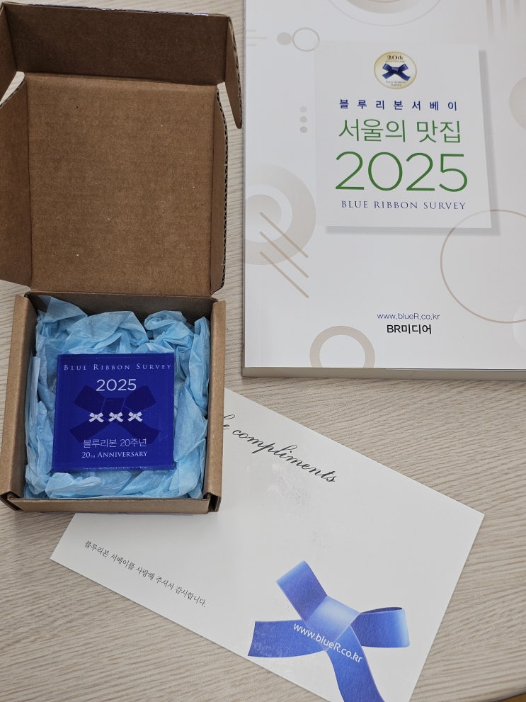  (서평 리뷰) 서울 맛집 리스트를 한 권에! -블루리본 서베이 서울의 맛집 2025-