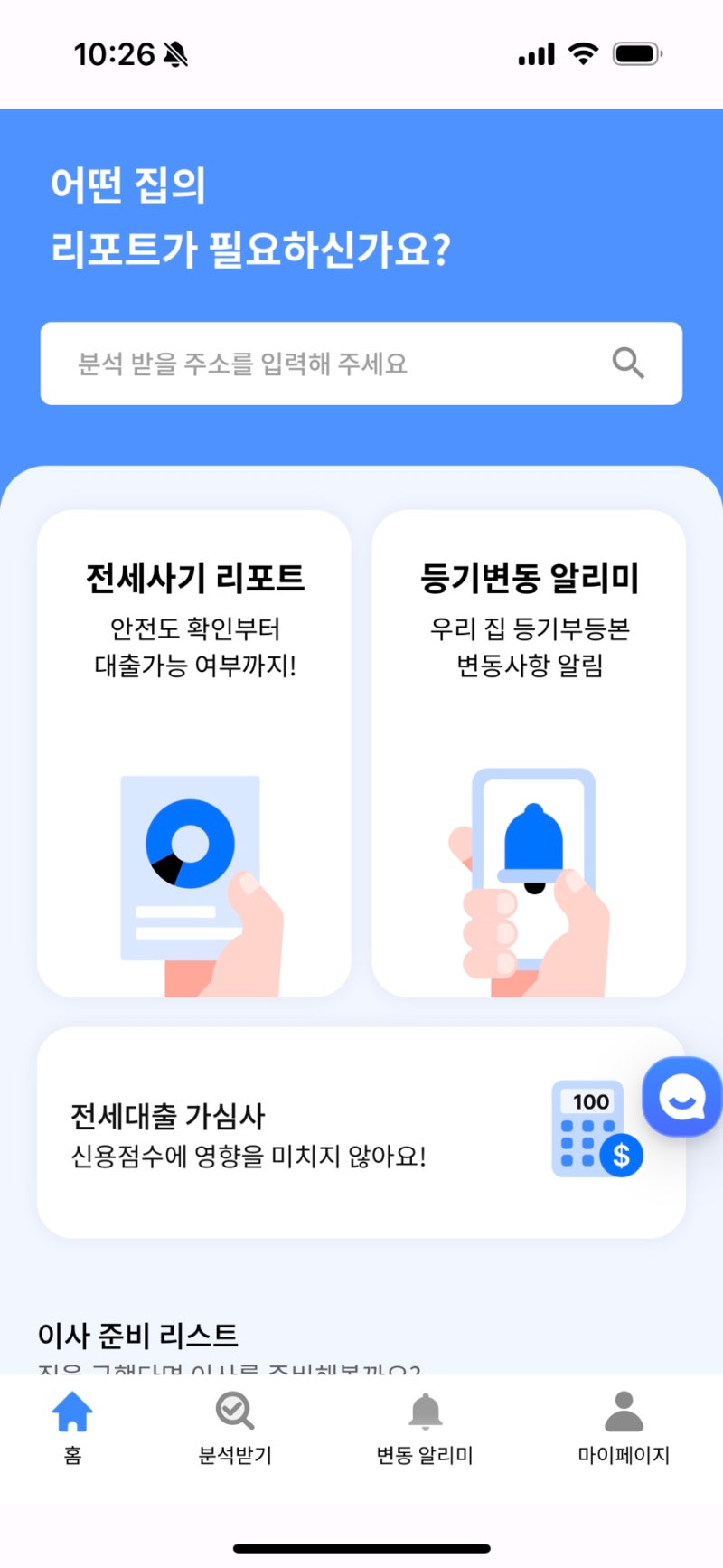 내집스캔 전세사기 리포트 내돈내산, 집품 비교 후기 및 쿠폰