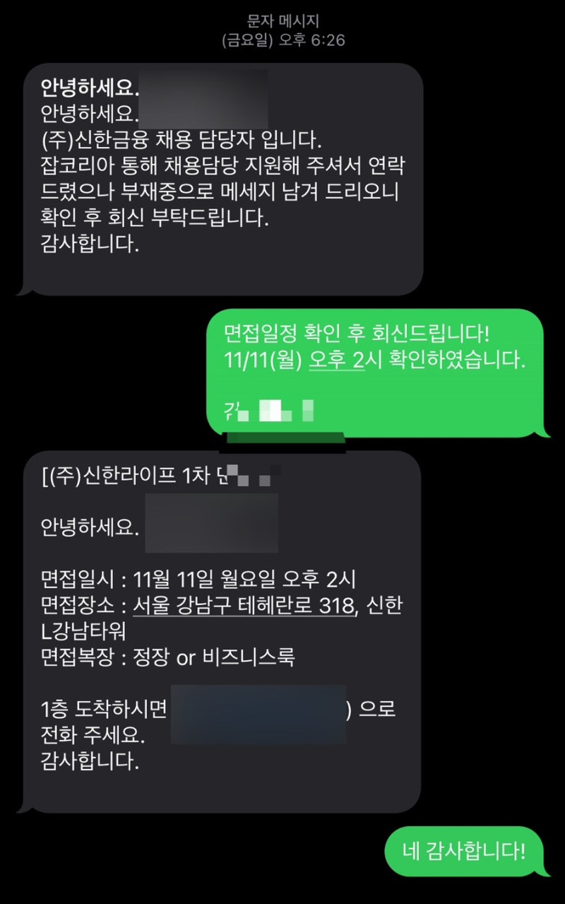 신한라이프생명보험 채용담당자 면접 후기, 잡코리아 취업사기
