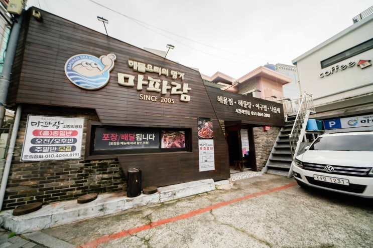  20년 넘게 2대 운영으로 해온 마파람해물찜해물탕 시청직영점 연산동단체회식