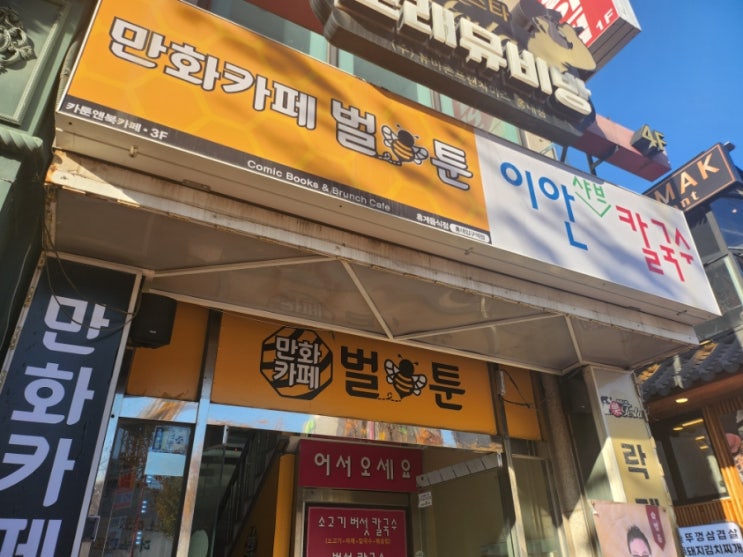  서울 홍대입구 놀거리 실내 데이트로 좋은 벌툰 만화카페