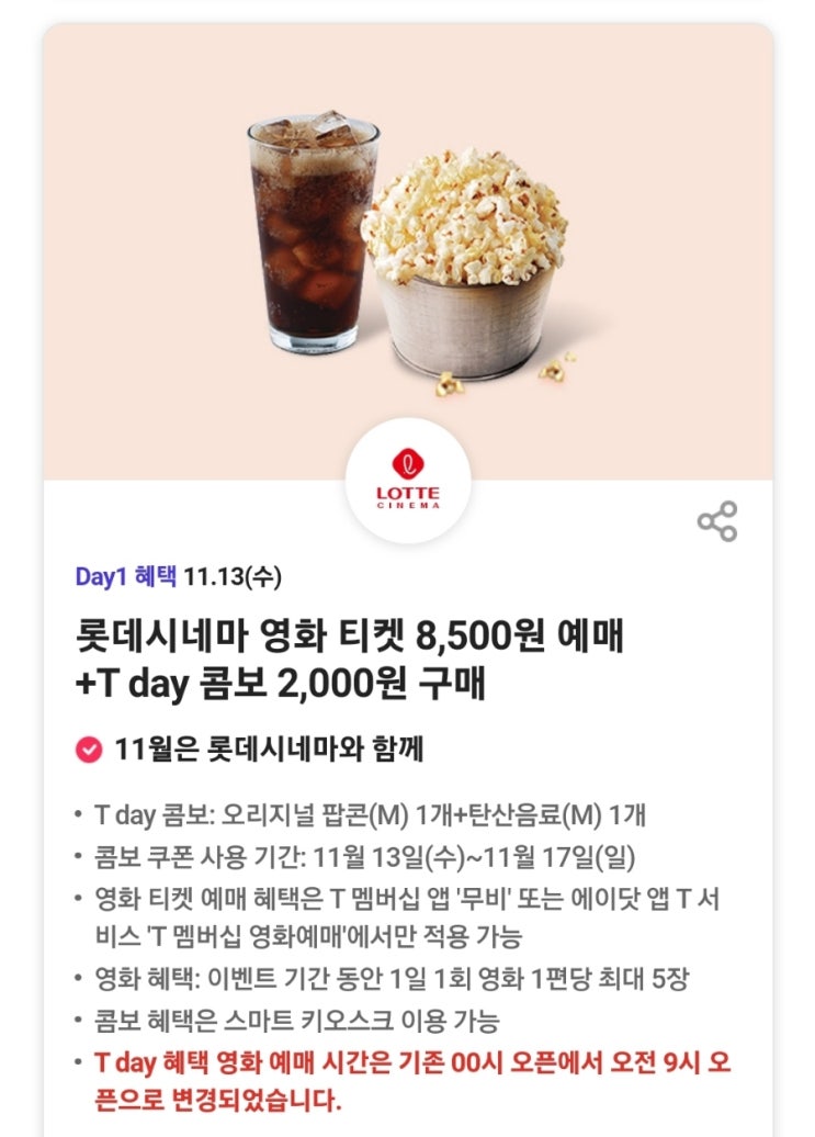  11월13일 SKT T day 티데이 할인 안내