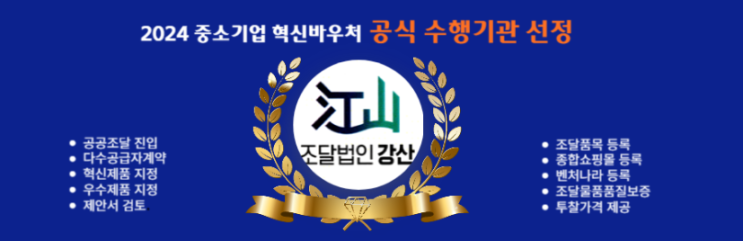  2025년 중소기업 혁신바우처 사업계획공고