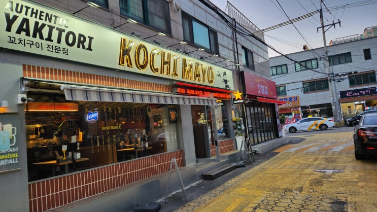  안주맛집 - 인천용현점 꼬치마요