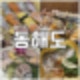 서울 여의도 맛집 저녁 회식장소는 역시 동해도 일식