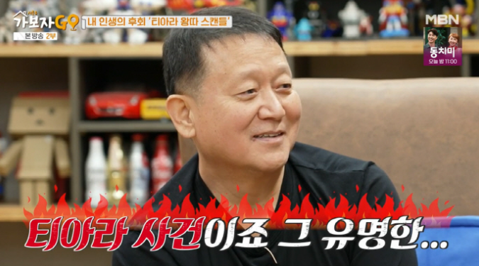 가보자고 김광수 대표 티아라 왕따 사건 해명 화영 반응 미스트롯으로 수백억 벌어