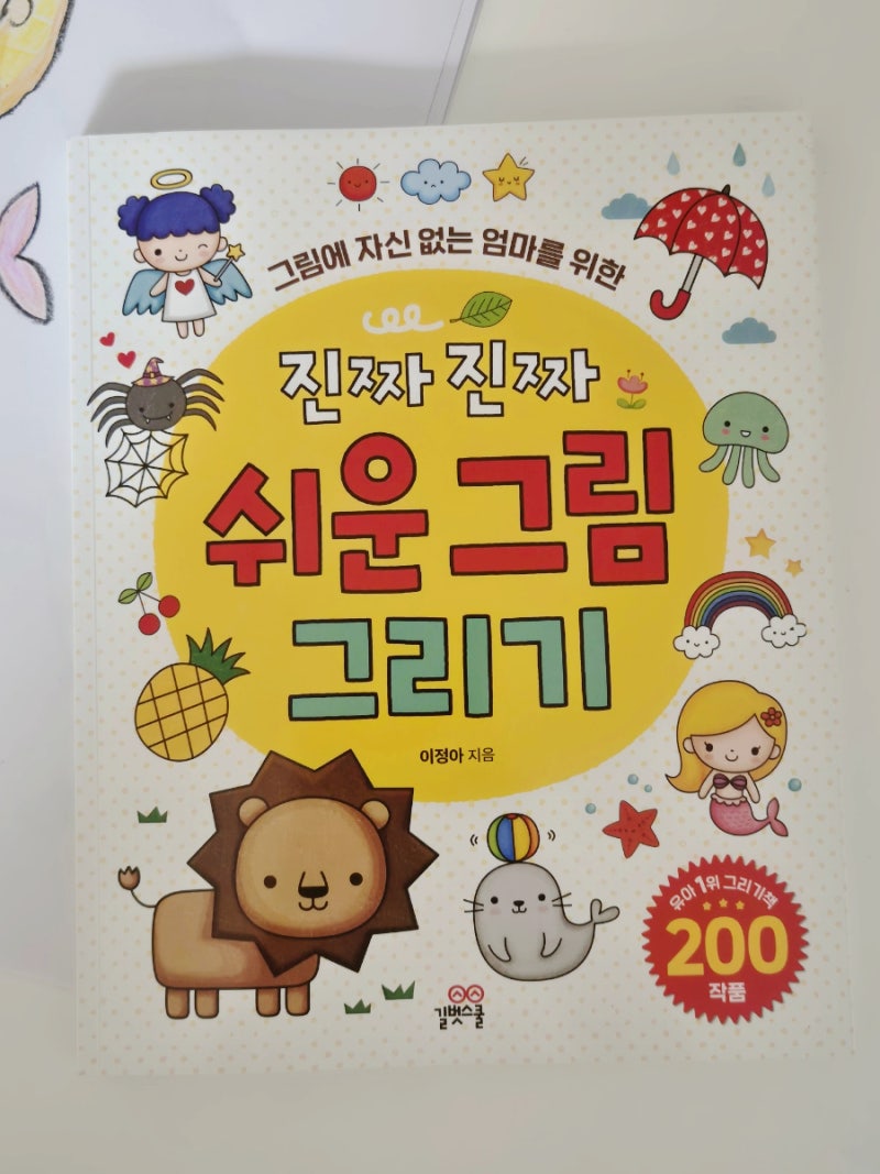 엄마표놀이 진짜 진짜 쉬운 그림 그리기 책 : 네이버 블로그, image size:800x1067