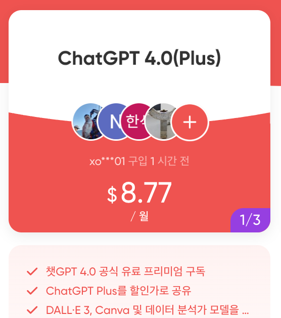  Chat GPT 싸게 : "공유 계정" 쉐어 계정 / 갬스고 프로모션 코드 Gamsgo chatgpt