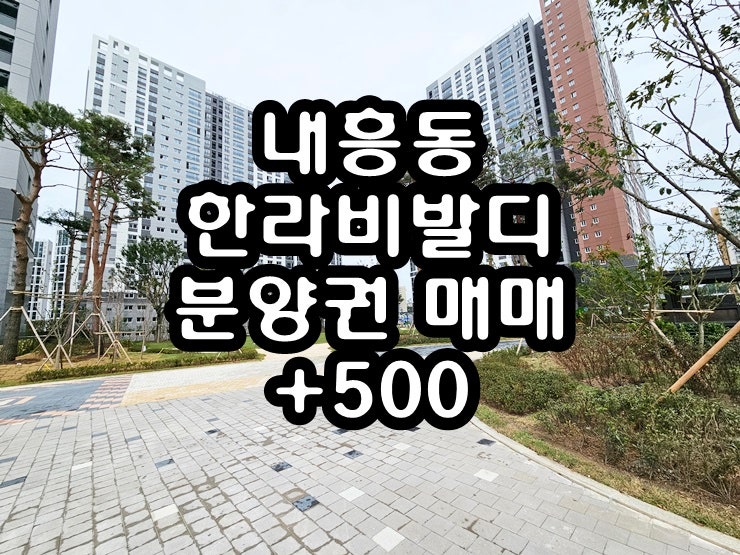 군산 내흥동 한라비발디 분양권 전매 앞동 뻥뷰 84B타입