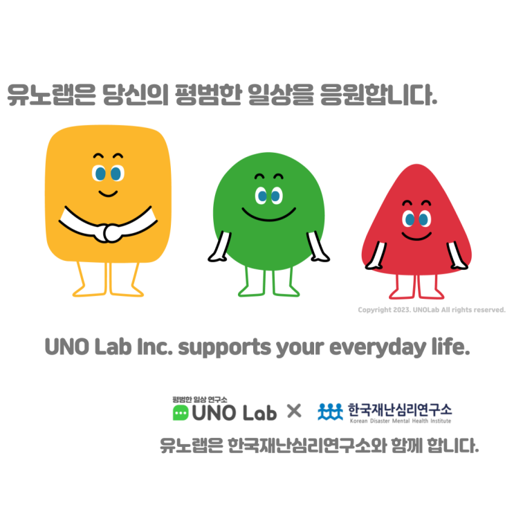   유노랩의 혁신, 당신의 평범한 일상을 응원하는 이유 