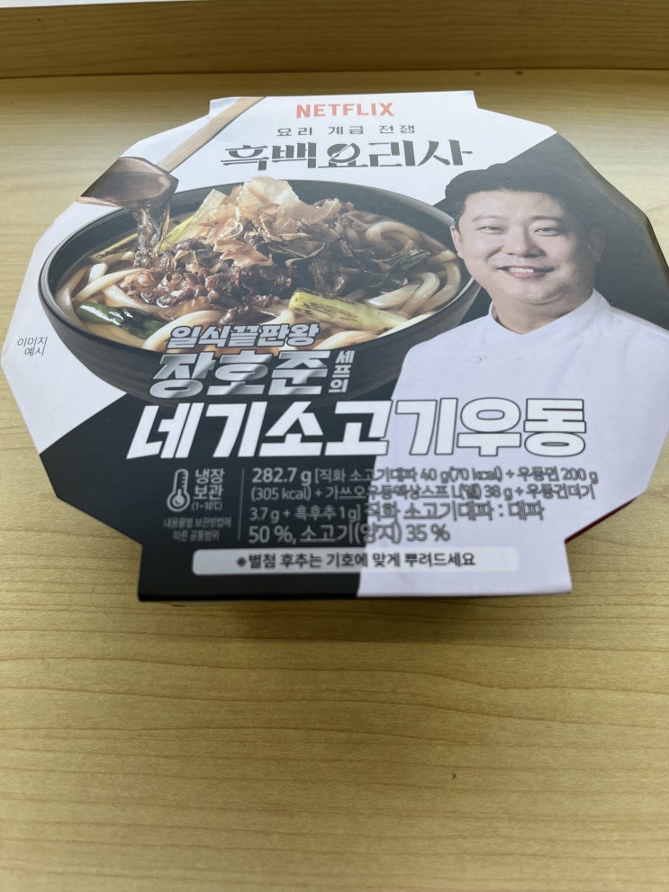  편식리뷰_73 흑백요리사 대격돌2 / 장호준_네기소고기우동(5900) vs 만찢남_마파두부덮밥(5700)