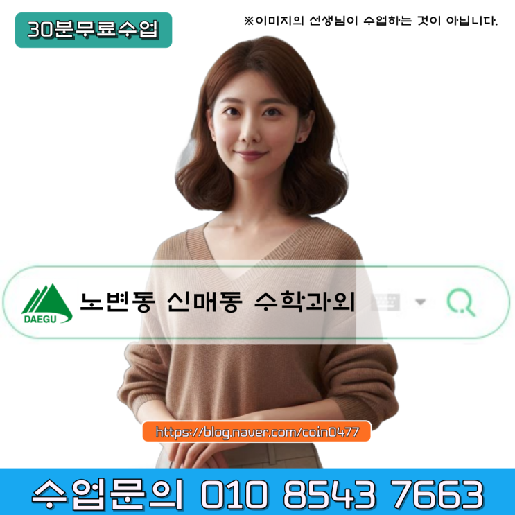 노변동 신매동 고1 수학과외 3등급 이하라면 노변동 신매동 고1 수학과외 3등급 이하라면