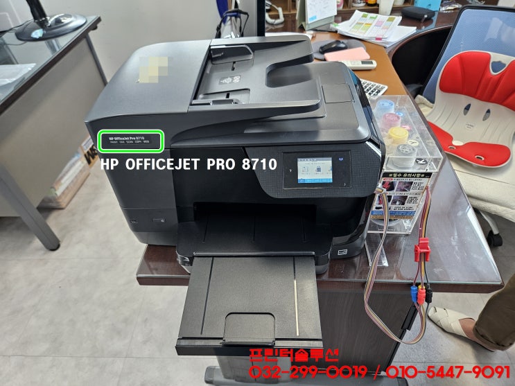  인천 청라 프린터수리 AS, 청라동 HP8710 무한잉크 프린터 카트리지문제 잉크공급 소모품시스템 문제 인쇄품질 저하 출장수리