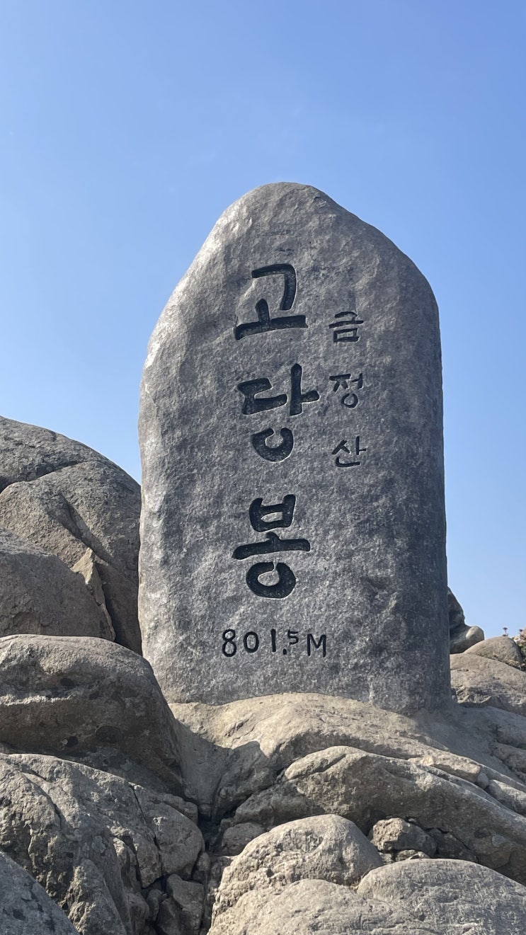  [부산] 금정산 등산 / 고당봉 / 범어사~고당봉~북문~범어사 코스
