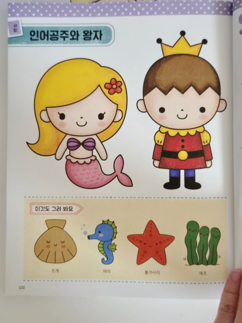 엄마표놀이 진짜 진짜 쉬운 그림 그리기 책 : 네이버 블로그, image size:800x1067