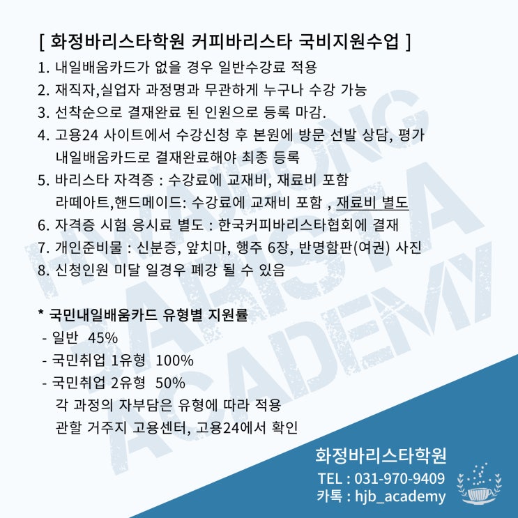  국비지원수업 공지사항