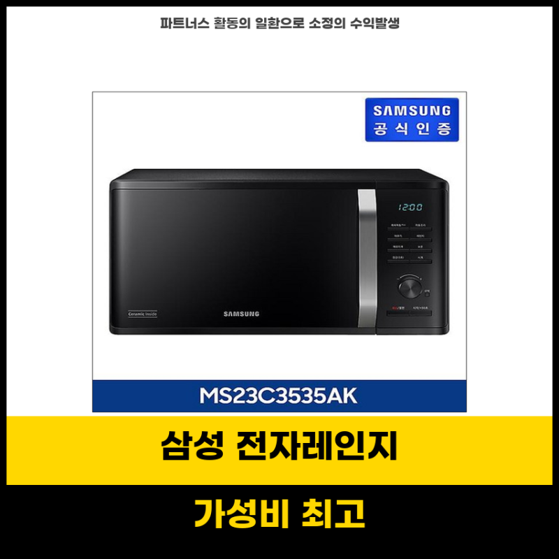 대박템 삼성전자 다이얼식 세라믹 전자레인지 23L 모델 추천