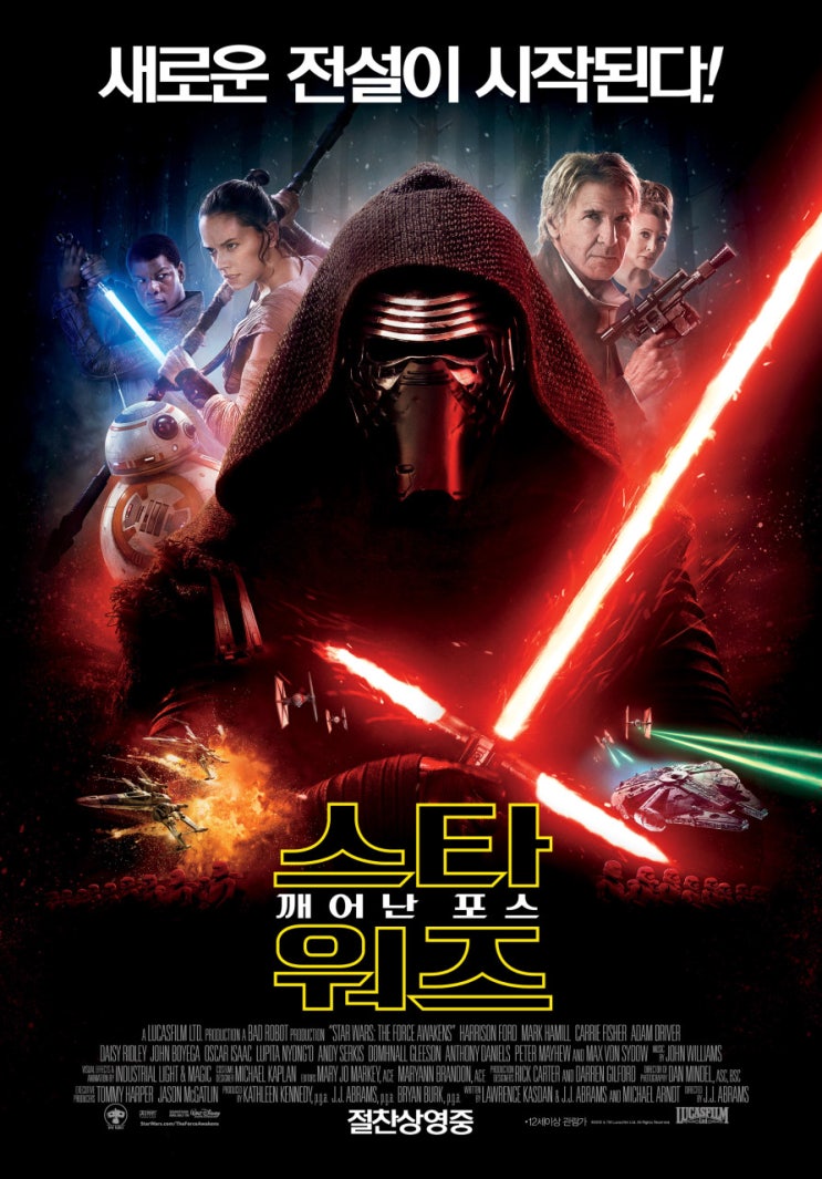  [미국 영화] 스타워즈 에피소드 7 깨어난 포스 (Star Wars Episode Ⅶ: The Force Awakens, 2015)