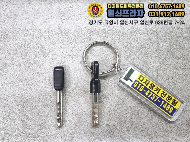 [일산열쇠 열쇠복사 371] 열쇠복제 키복제 대량키복사 자동차키복사 육각열쇠 특수열쇠 특수키복제(고양시, 일산, 덕양구, 화정, 파주, 운정, 교하, 금촌, 문산, 김포)