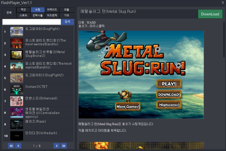  메탈슬러그 런(Metal Slug Run) - 플래시 총쏘기 슈팅게임