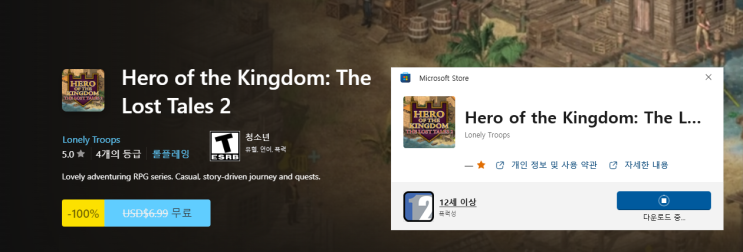  무료 게임 배포 (Hero of the Kingdom : The Lost Tales 2 - Microsoft store)
