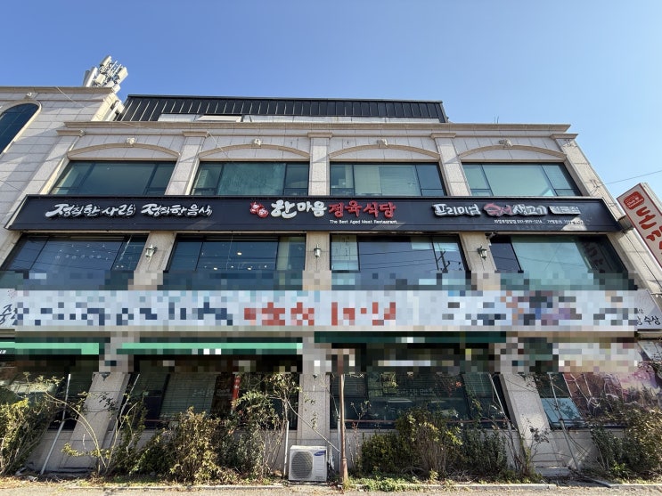  넓은 키즈존으로 육아에서 한걸음 멀어지는 한마음 정육 식당 / 의정부 장암