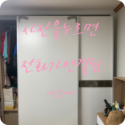 붙박이장미닫이문 롤러파손으로 교체