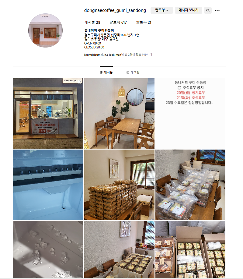 동네커피 구미산동점 사진 3