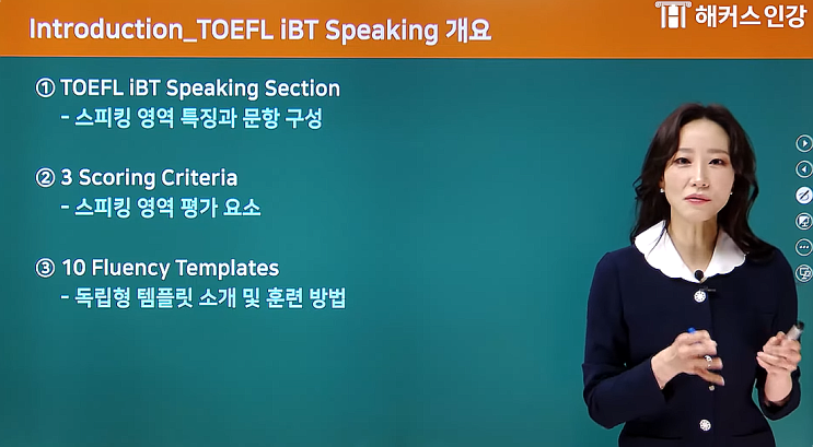  토플IBT 스피킹 최신 기출 반영 고득점 준비 방법 (+환급인강추천)