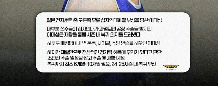 241111 11시xx 점프볼 <b>십자인대</b> 파열 후 재활만 하다 <b>수술</b>... 