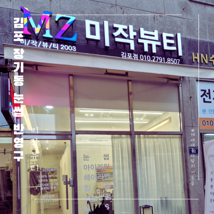 김포 눈썹 전문점 미작뷰티 세미아치 자연눈썹 후기 김포 눈썹 전문점 미작뷰티 세미아치 자연눈썹 후기