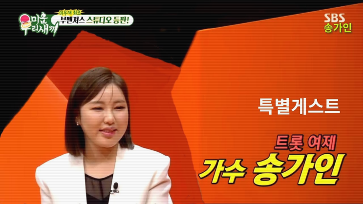 <b>송가인</b>, '미우새'에서 <b>김종국</b>을 이상형으로 밝혀 화제!