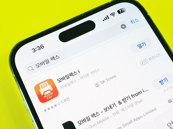  무료 모바일 팩스 보내기 어플 활용 방법