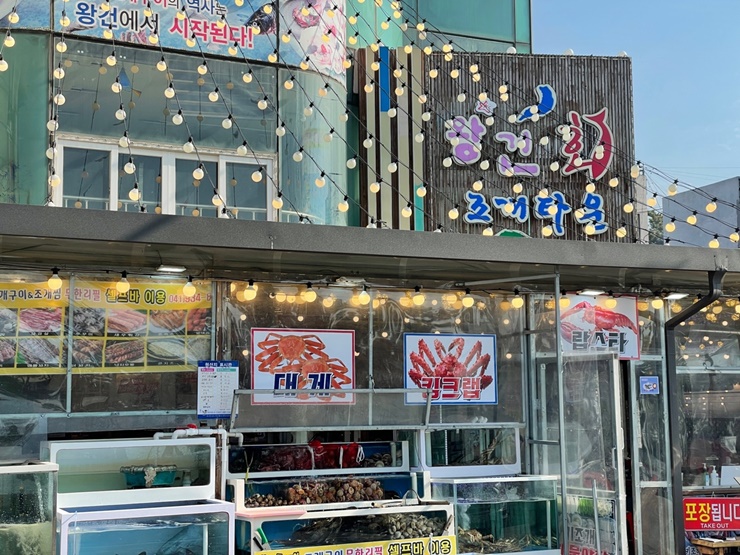  바다가 훤히 보이는 전망 좋은 대천맛집 왕건조개타운