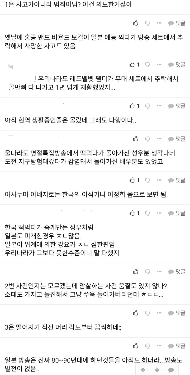 섬뜩한 일본 3대 방송사고 모음 : 네이버 블로그