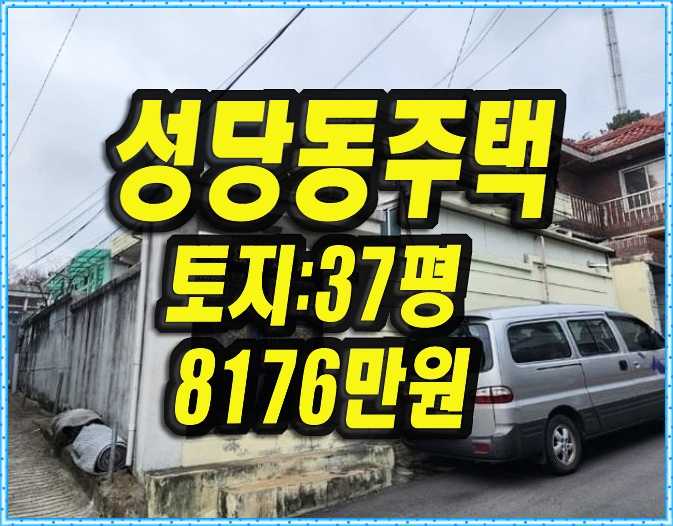 달서구주택경매 성당동 주택