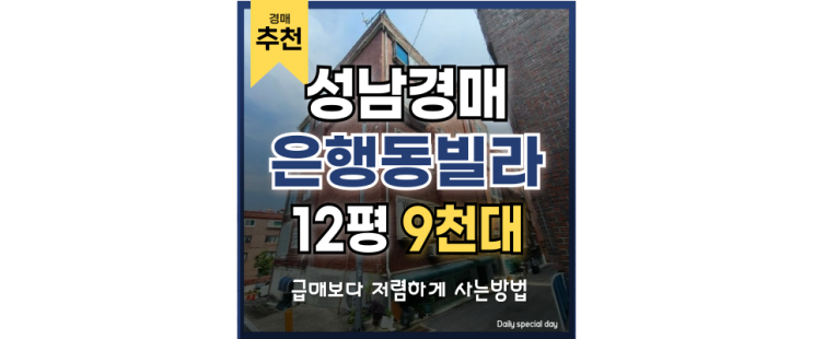 성남빌라경매 8호선 근접 + 위례삼동선까지? 경매정보 알아보자 성남빌라경매 8호선 근접 + 위례삼동선까지? 경매정보 알아보자
