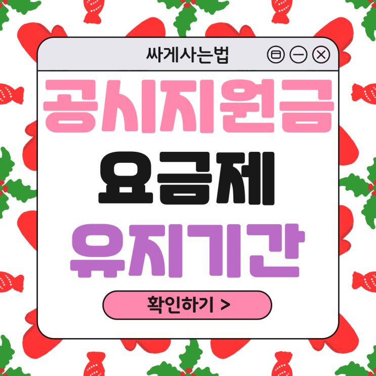 기기변경 공시지원금 요금제 유지기간 체크하기 기기변경 공시지원금 요금제 유지기간 체크하기