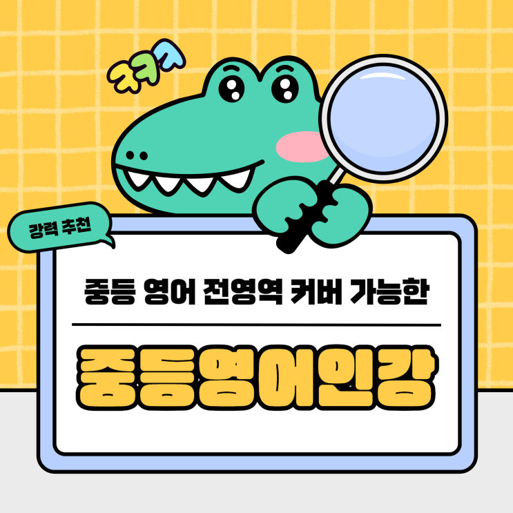  중학생영어 전영역을 커버하는 중학영어인강 강의 추천!