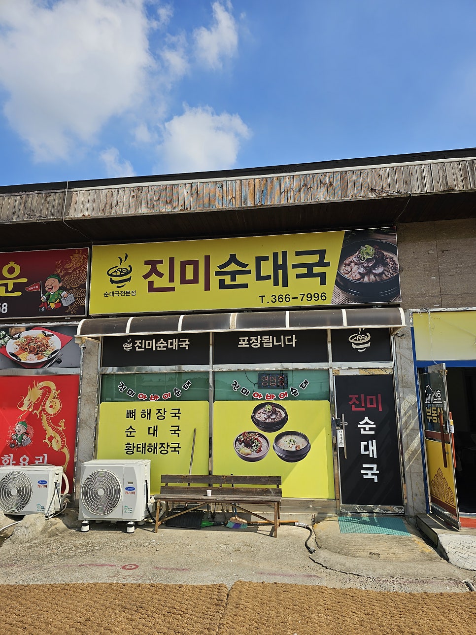 진미아바이순대 사진 2