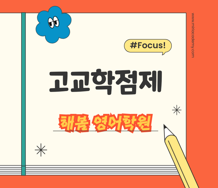  고교학점제 수능 등급 상대평가