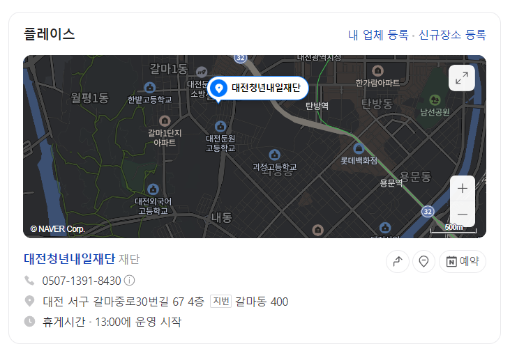  대전청년내일재단 생활법률상담 받아보세요