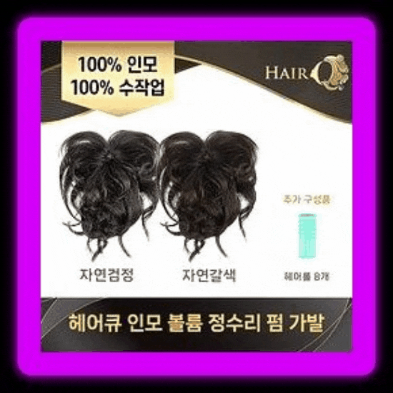 최신상 제시카 헤어큐 인모 정수리 펌가발 세트의 매력은