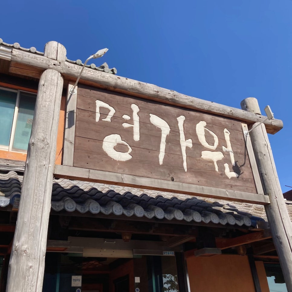 명가원 사진 2