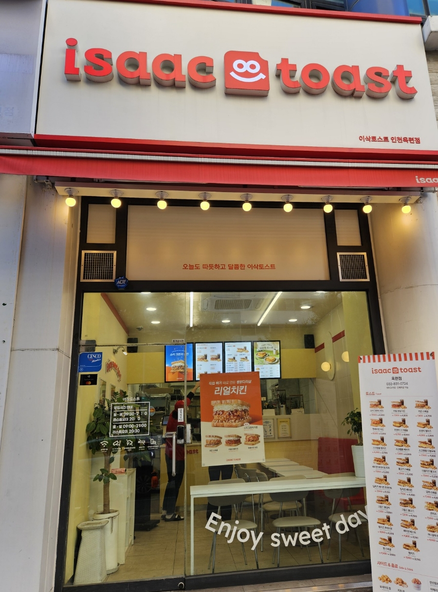 이삭토스트 인천옥련점 사진 1