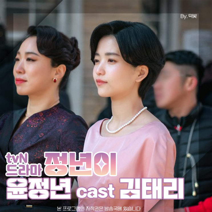 <b>김태리</b> 드라마 <b>정년이</b> 4화 키워주실랍니까?