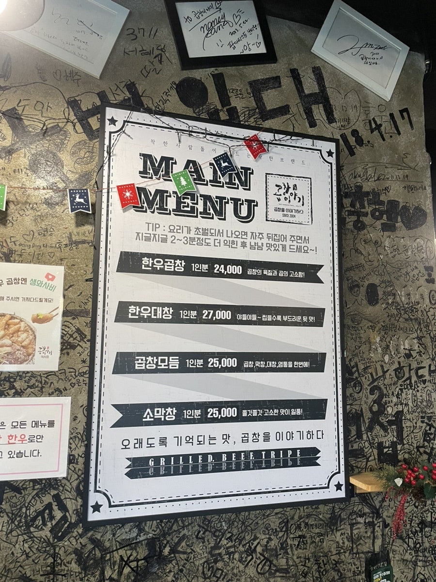 곱창이야기 춘천석사점 사진 3