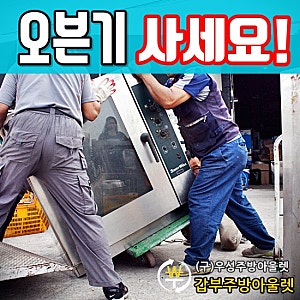 업소용 중고 가스식 피자오븐기(가스로,G&K마스터,제우스) 컨베이어 매입 판매~