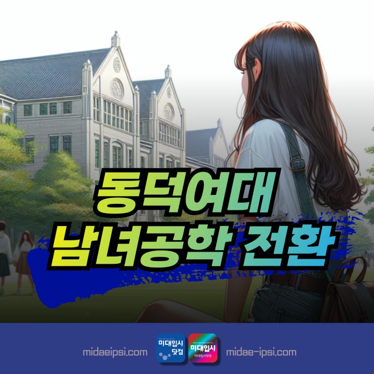 <b>동덕여대 남녀공학</b> 전환배경... <b>여대</b>의위기 총학생회의 <b>반대</b>와... 