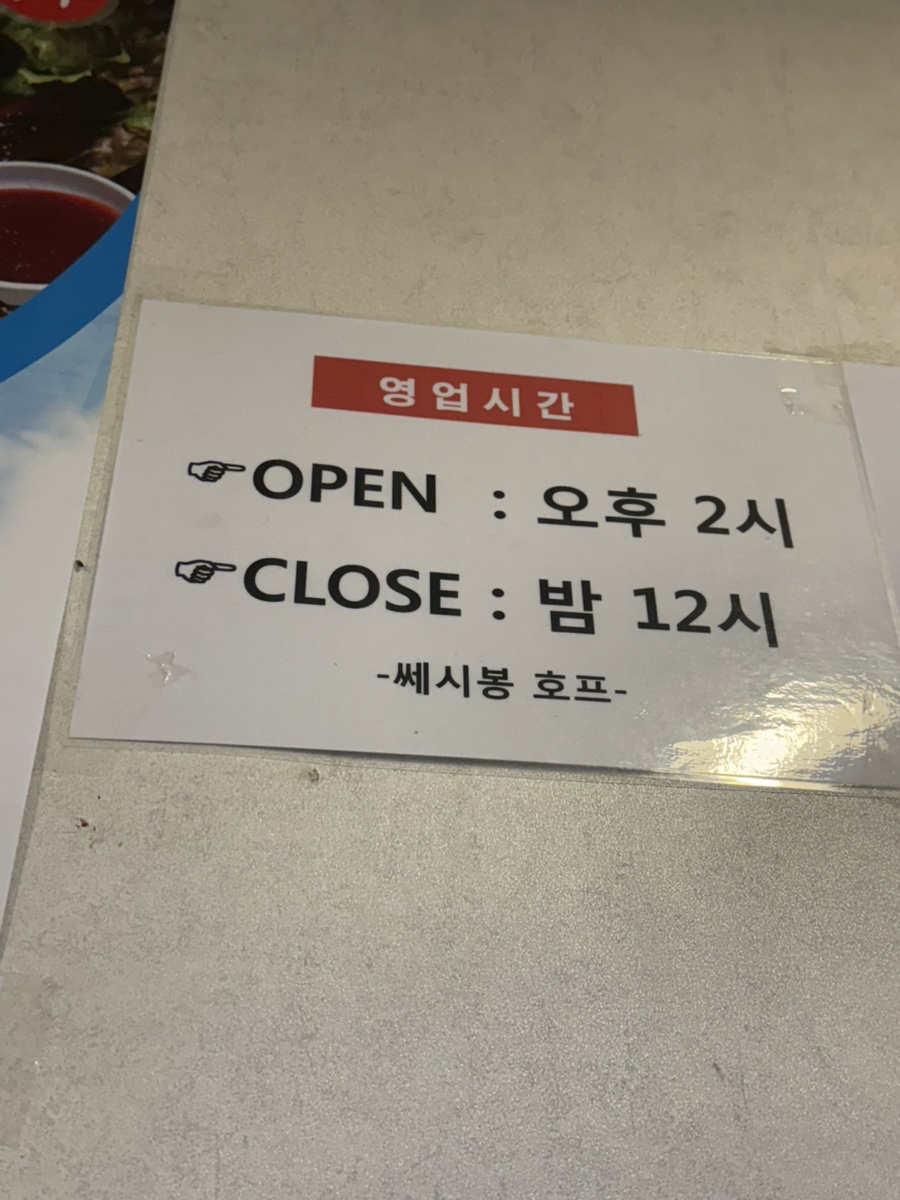 쎄시봉호프 사진 3